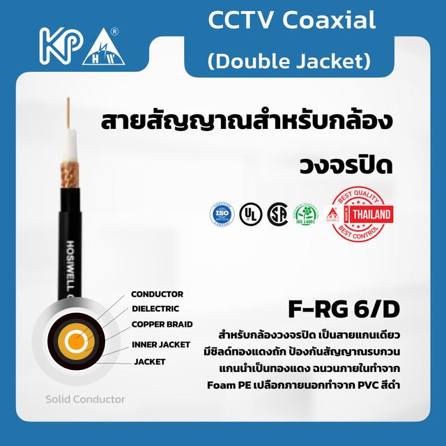  RG6 for CCTV เดินภายนอกอาคาร