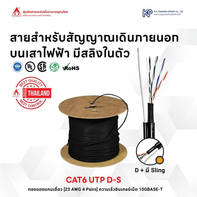 สายแลน Cat.6 แกนเดี่ยวสำหรับภายนอกมีสลิงในตัว