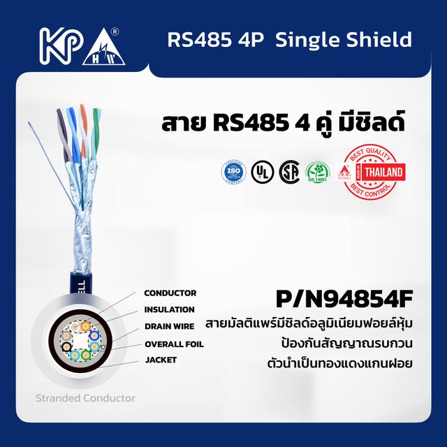 สาย RS485 4คู่ ชิลด์ชั้นเดียว 