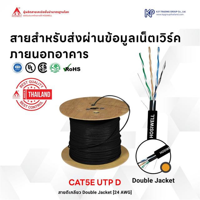 สายแลน Cat.5e แกนเดี่ยวสำหรับภายนอก