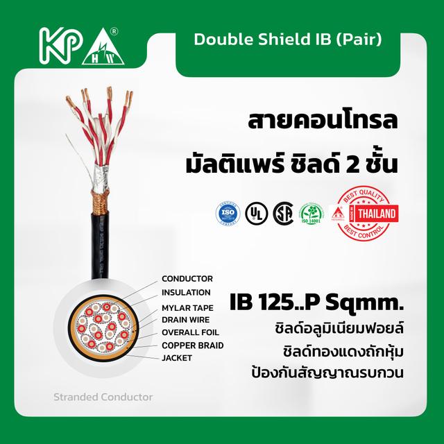 สายคอนโทรล มีชิลด์ 2 ชั้น 