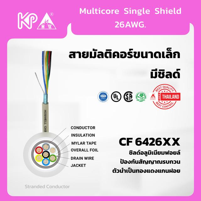 สายมัลติคอร์ขนาดเล็ก 